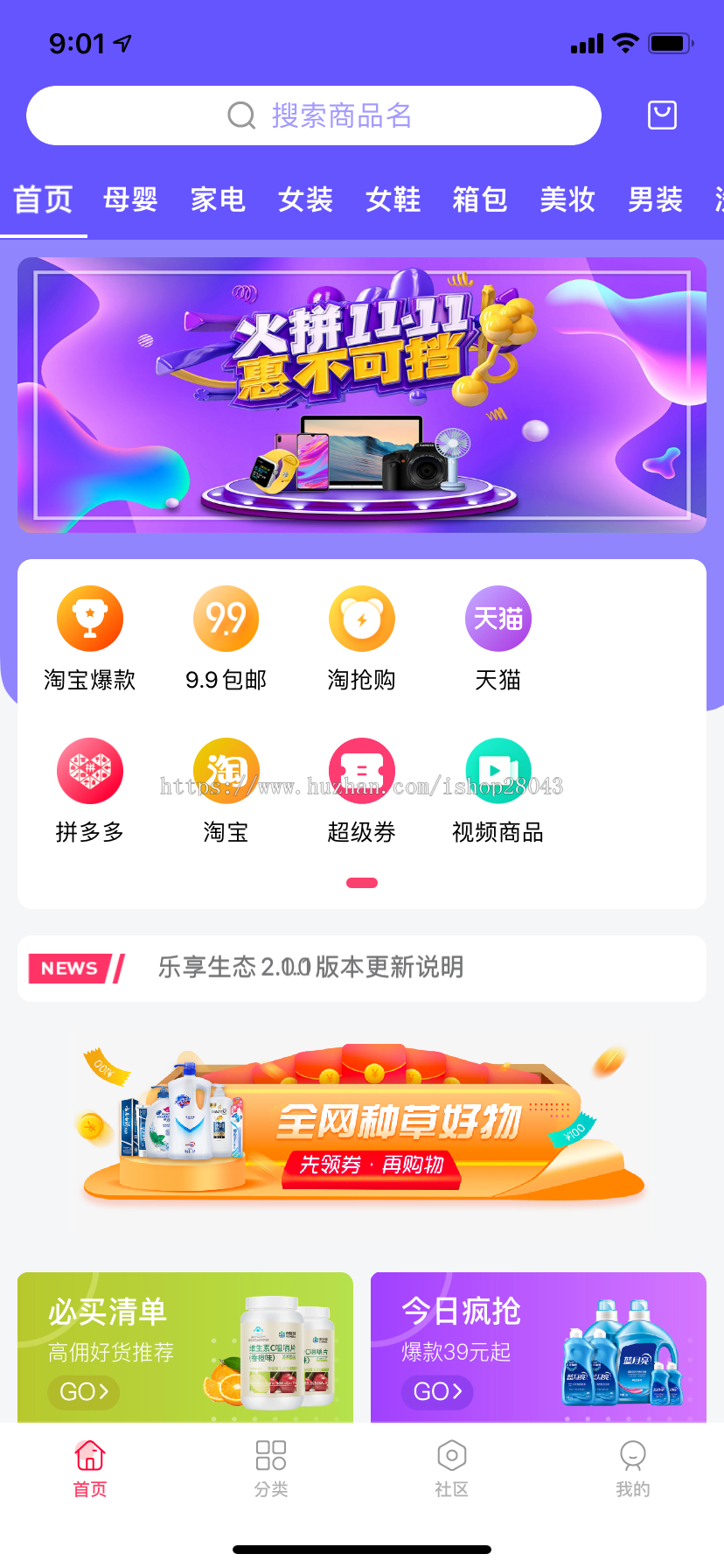 淘宝客APP源码淘客源码全开源无加密代码
