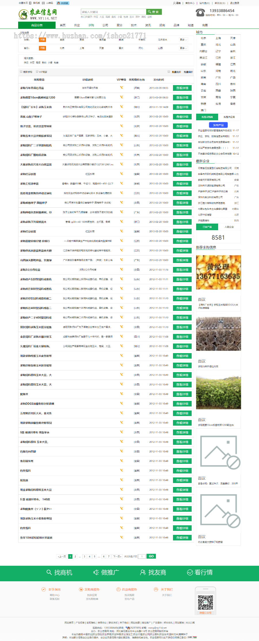 destoon7.0绿色宽屏农业苗木行业b2b平台整站新版商务中心可带数据打包农业b2b大平台[d