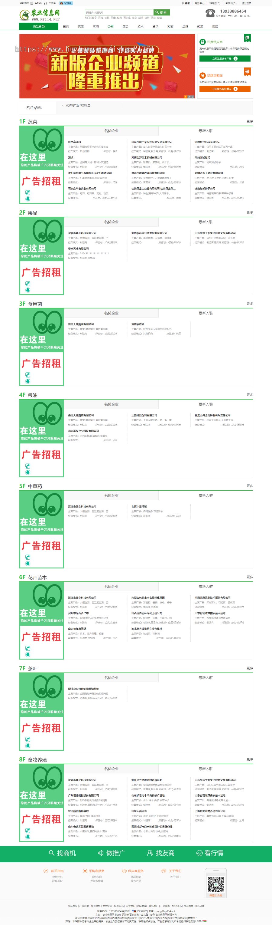 destoon7.0绿色宽屏农业苗木行业b2b平台整站新版商务中心可带数据打包农业b2b大平台[d