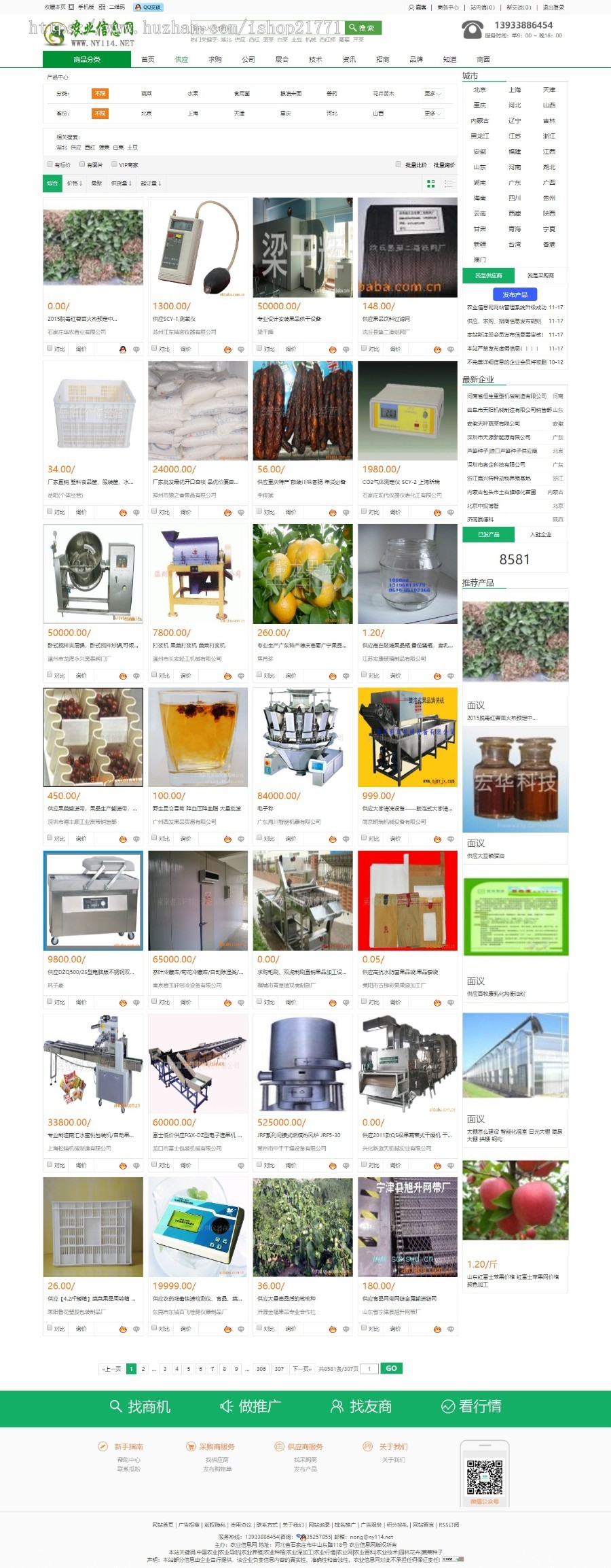 destoon7.0绿色宽屏农业苗木行业b2b平台整站新版商务中心可带数据打包农业b2b大平台[d