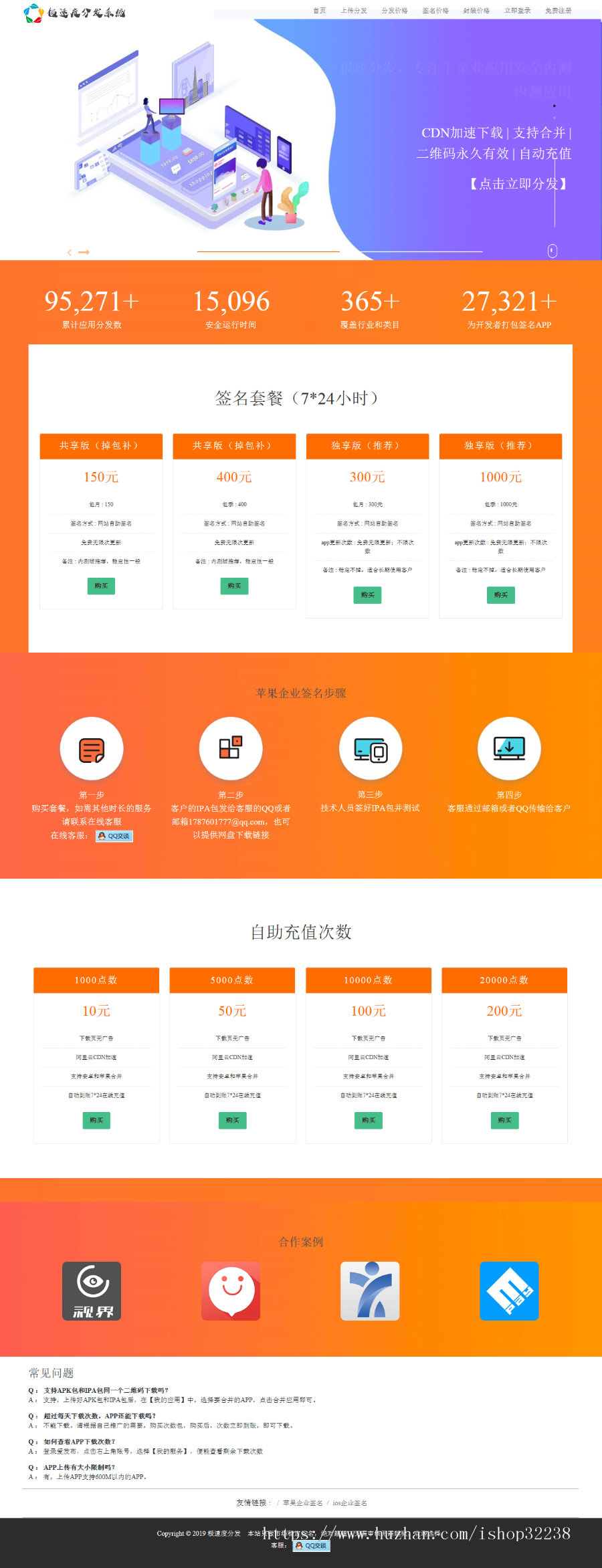 全新UI-APP分发系统网站源码-APP分发平台开源版【对接了码支付-有演示站】