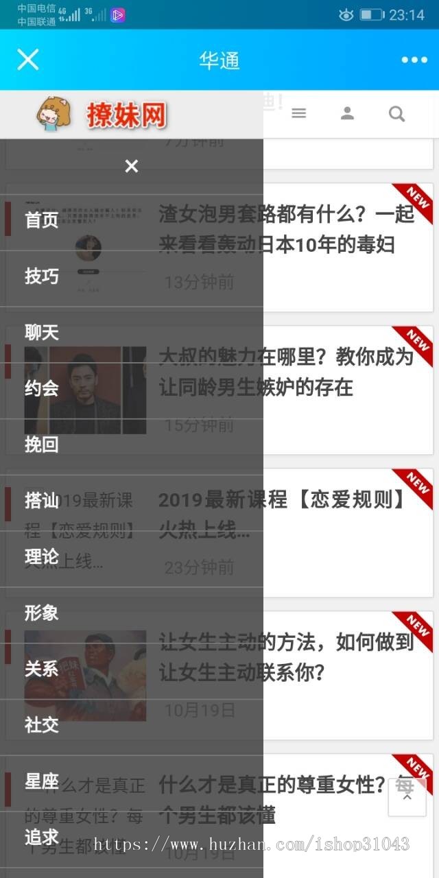 撩妹网无人值守采集 泡妞门户网站源码 泡妞秘籍网站带数据
