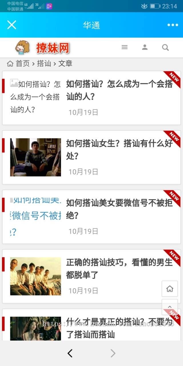 撩妹网无人值守采集 泡妞门户网站源码 泡妞秘籍网站带数据