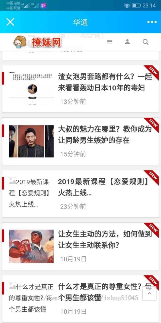 撩妹网无人值守采集 泡妞门户网站源码 泡妞秘籍网站带数据