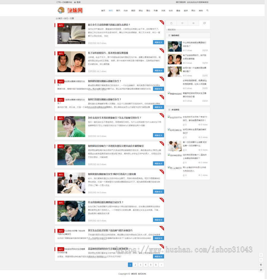 撩妹网无人值守采集 泡妞门户网站源码 泡妞秘籍网站带数据