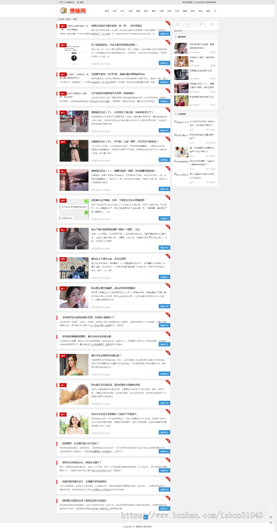 撩妹网无人值守采集 泡妞门户网站源码 泡妞秘籍网站带数据