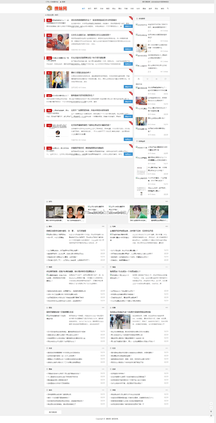 撩妹网无人值守采集 泡妞门户网站源码 泡妞秘籍网站带数据