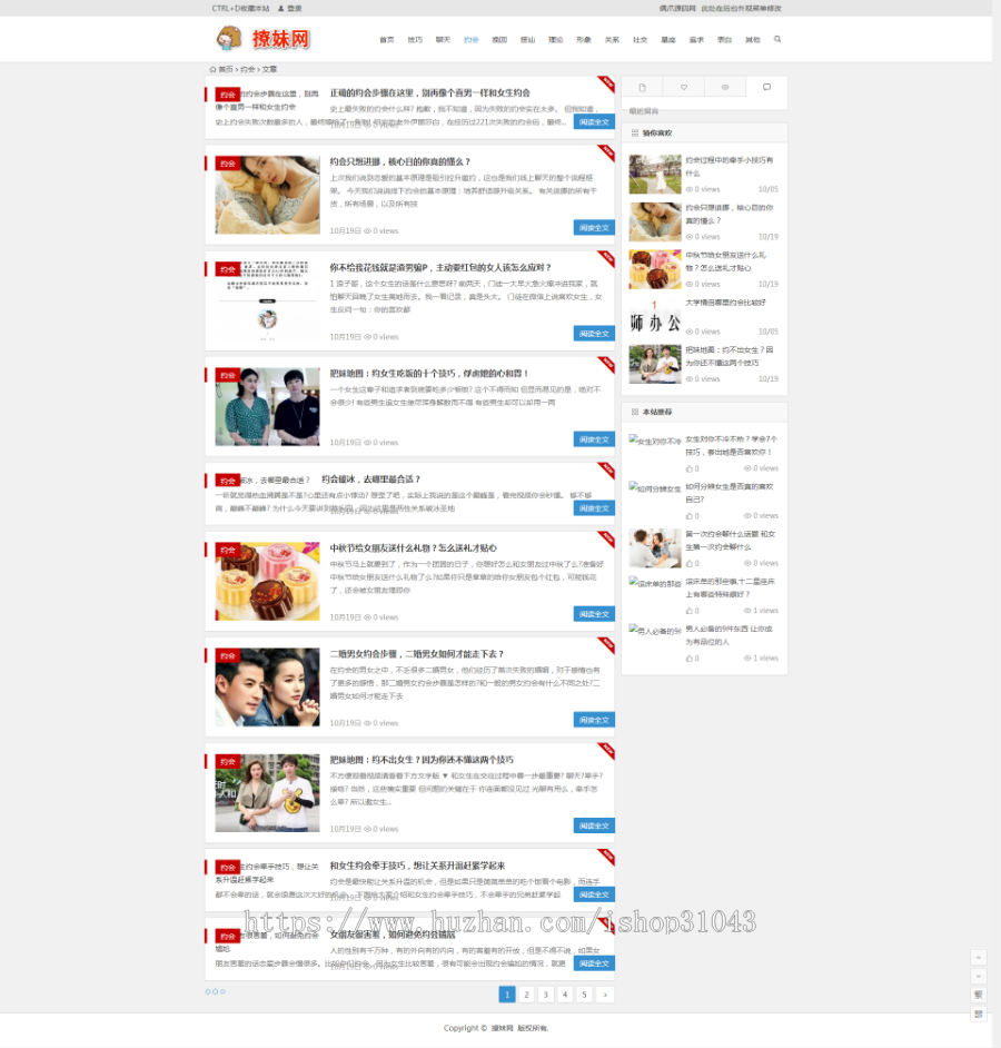 撩妹网无人值守采集 泡妞门户网站源码 泡妞秘籍网站带数据