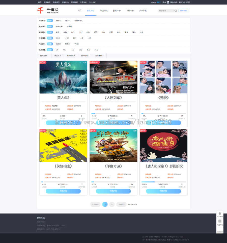 影视理财|影视众筹|影视P2C|影视分红系统源码~全网影视理财源码