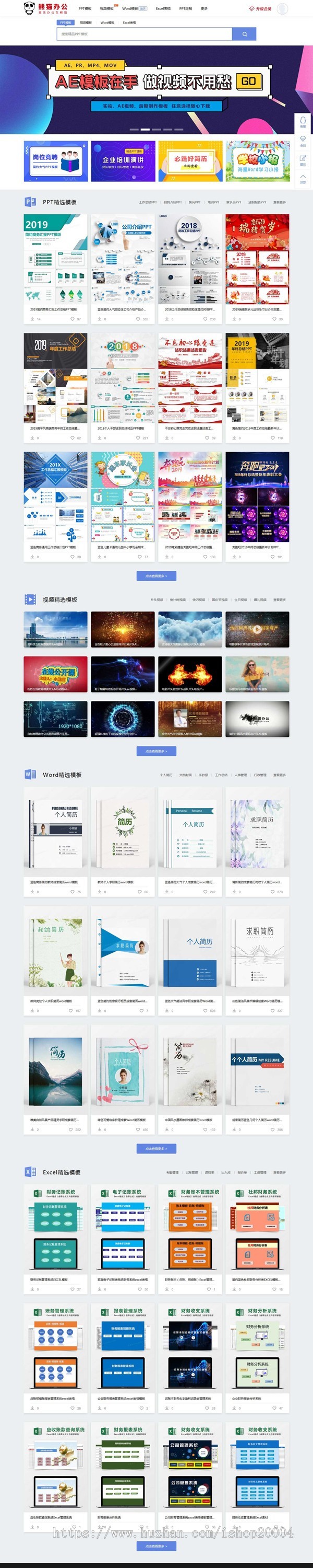 仿熊猫办公PPT模板下载站（带会员，带手机端，可采集）