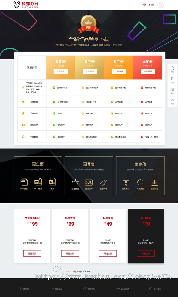 仿熊猫办公PPT模板下载站（带会员，带手机端，可采集）