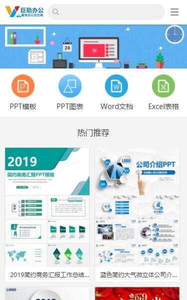仿熊猫办公PPT模板下载站（带会员，带手机端，可采集）