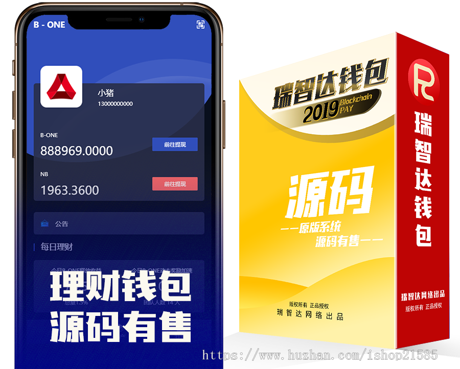 瑞智达区块理财钱包定制开发升级版