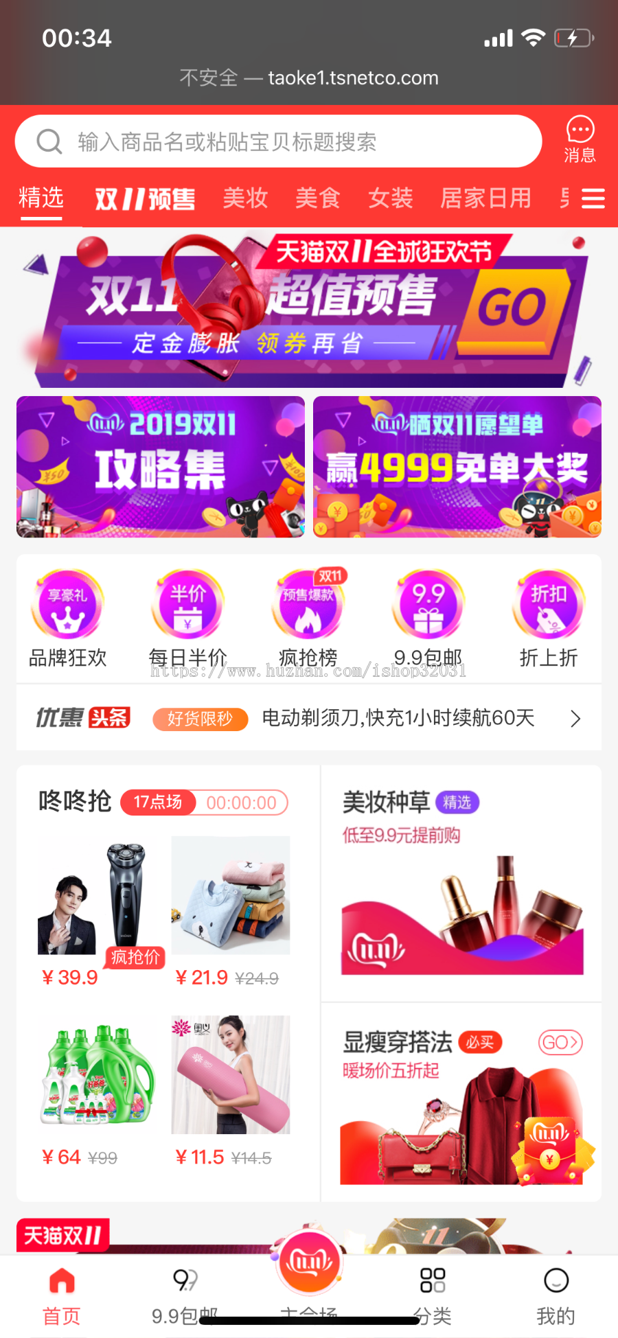 2019新淘宝客源码程序|赚佣金源码|淘客源码三合一四合一源码程序