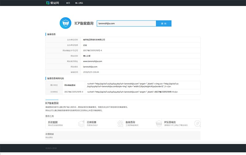 新版引流单页站长类引流源码PHP仿爱站网站ICP备案查询源码上传即可使用无需后台操