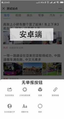 防举报助手V1.0.1 原版 安卓+IOS 防举报助手防红