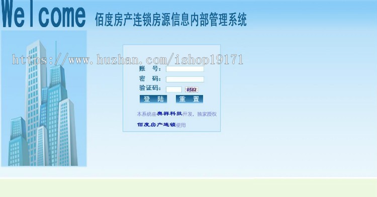 .net房产连锁房源管理系统源码