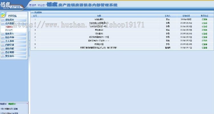.net房产连锁房源管理系统源码