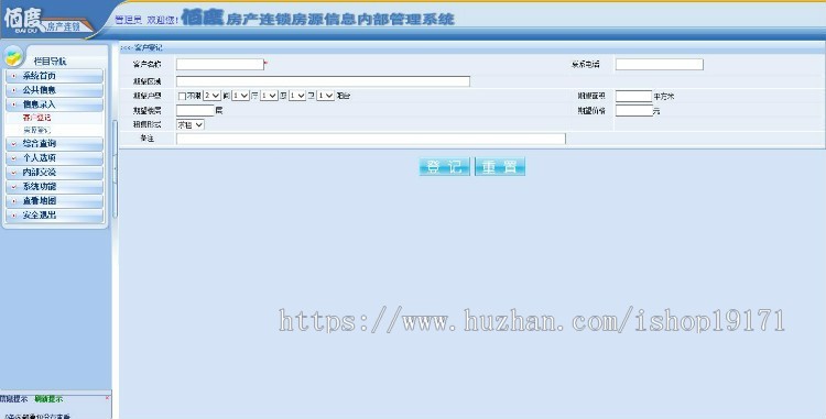 .net房产连锁房源管理系统源码