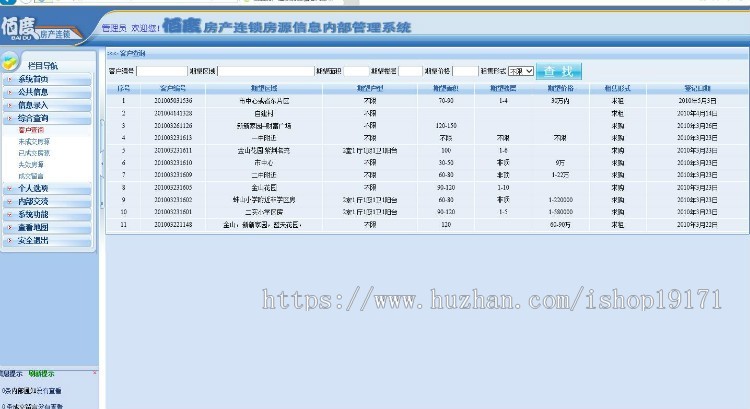 .net房产连锁房源管理系统源码