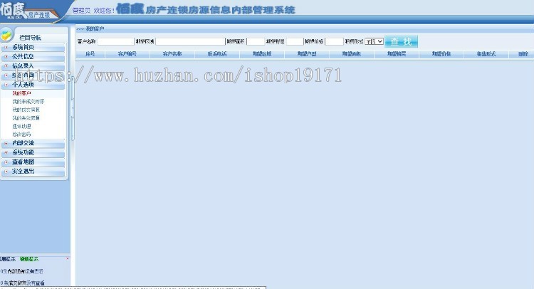.net房产连锁房源管理系统源码