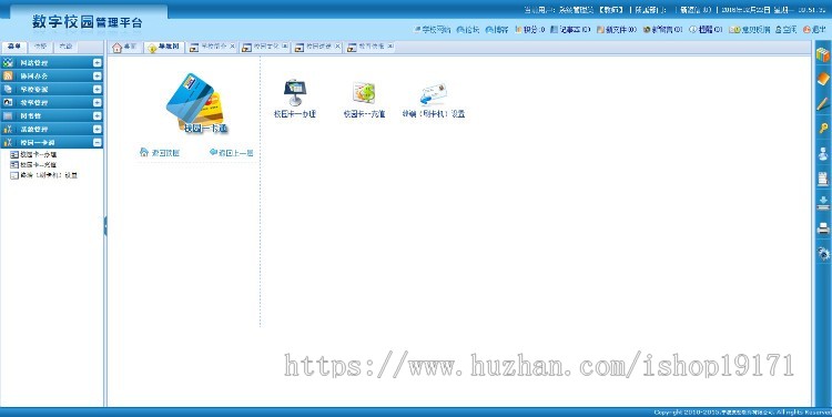 .net 数字化校园管理平台源码