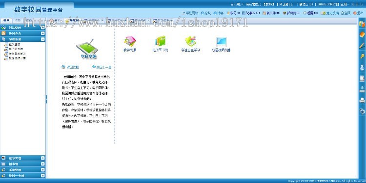 .net 数字化校园管理平台源码