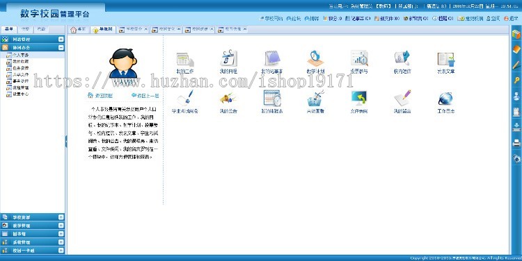 .net 数字化校园管理平台源码