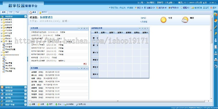 .net 数字化校园管理平台源码