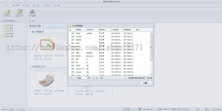 asp.net发票管理系统源码 Extjs 