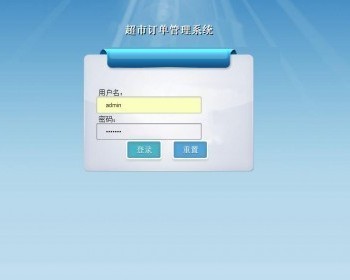 java开发的超市订购后台管理系统源码（spring+springMVC+mybatis）
