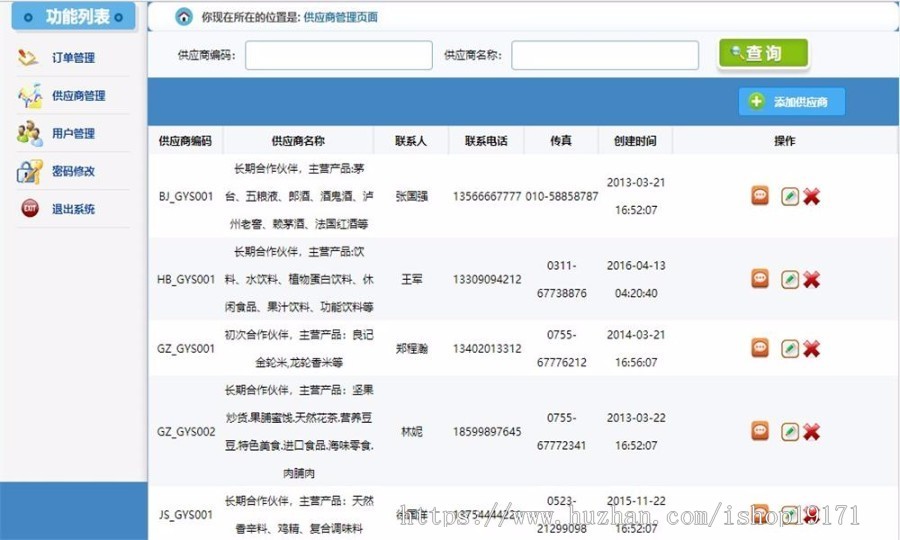 java开发的超市订购后台管理系统源码（spring+springMVC+mybatis）