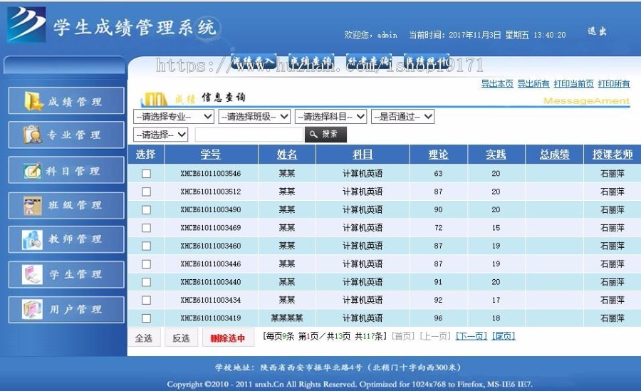 ASP.NET学生成绩管理系统源码