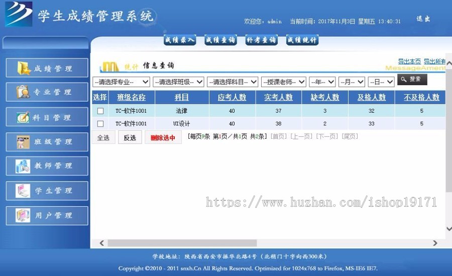 ASP.NET学生成绩管理系统源码