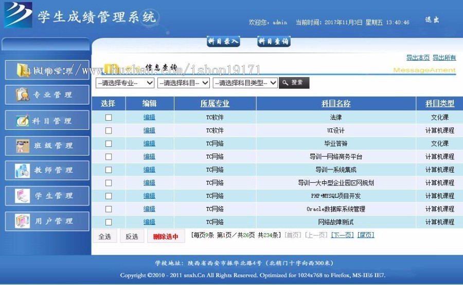 ASP.NET学生成绩管理系统源码