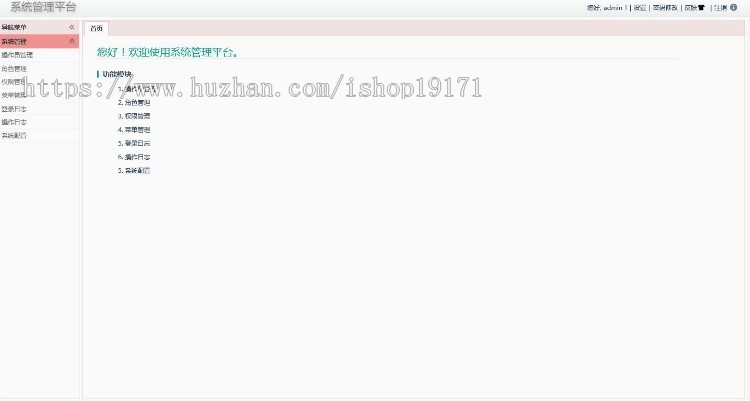 JAVA后台框架管理系统源码 ssh