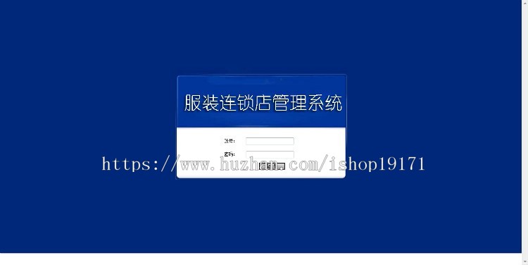 asp.net服装连锁店销售管理系统源码