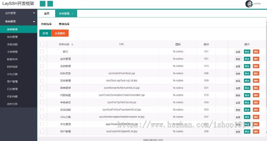 基于ssh+layui的java快速开发框架源码