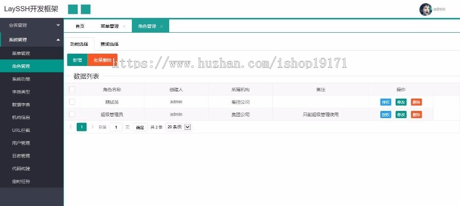 基于ssh+layui的java快速开发框架源码