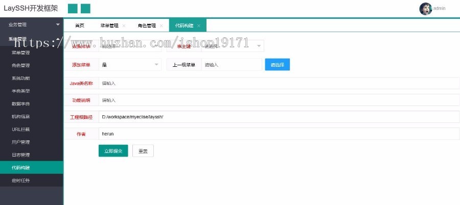 基于ssh+layui的java快速开发框架源码
