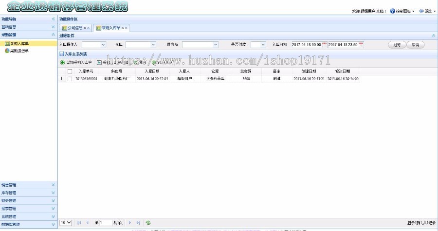 java进销存管理系统源码