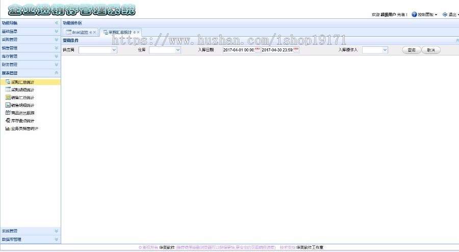 java进销存管理系统源码