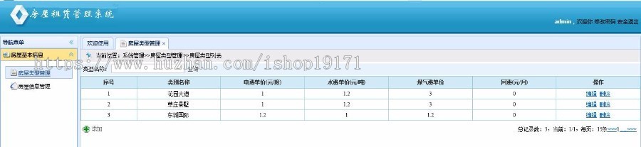 Juqery-Easyui通用房屋租赁管理系统源码