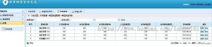 Juqery-Easyui通用房屋租赁管理系统源码