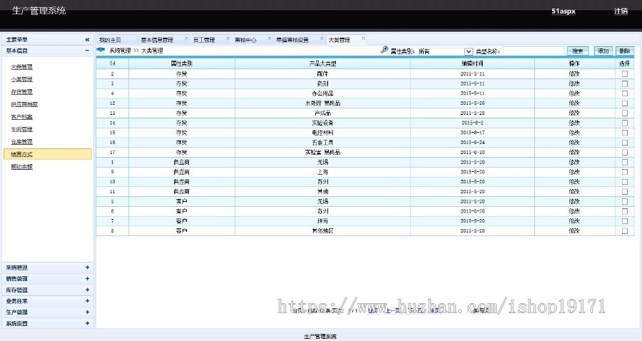 ASP.NET大型生产进销存（ERP）管理系统源码
