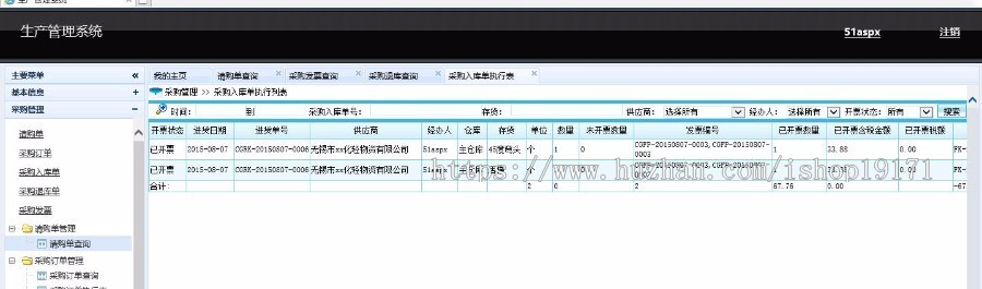 ASP.NET大型生产进销存（ERP）管理系统源码