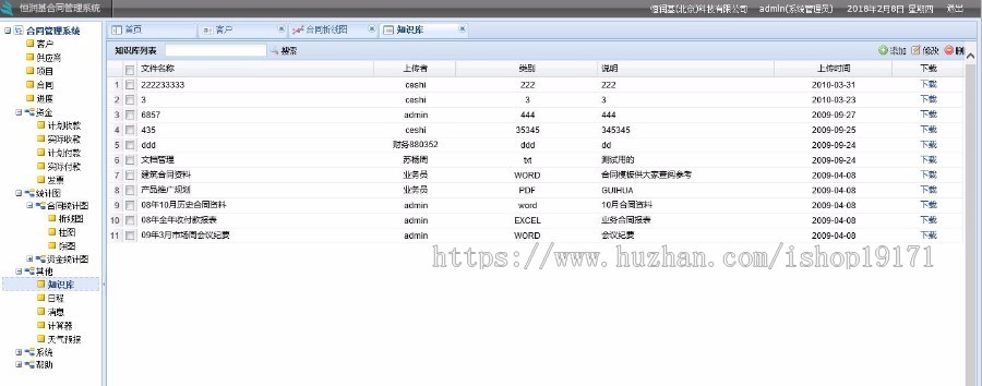 asp.net合同管理系统源码