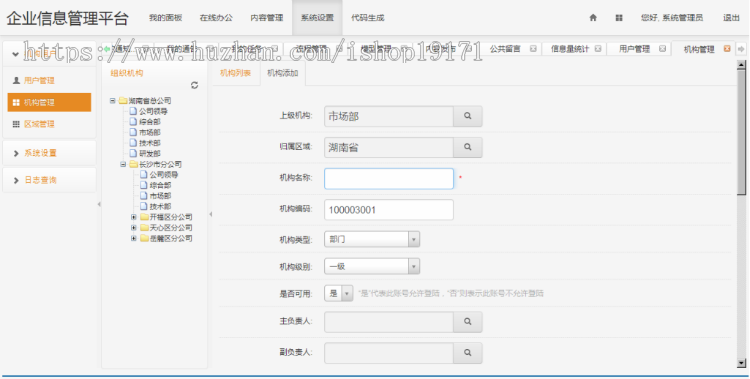 java快速企业门户OA开发平台 工作流  企业信息化