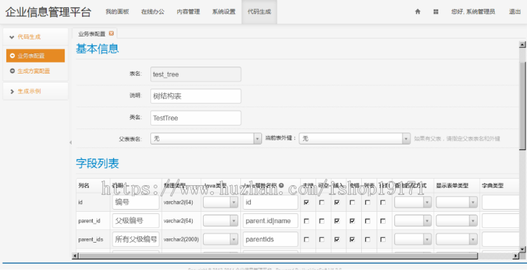 java快速企业门户OA开发平台 工作流  企业信息化
