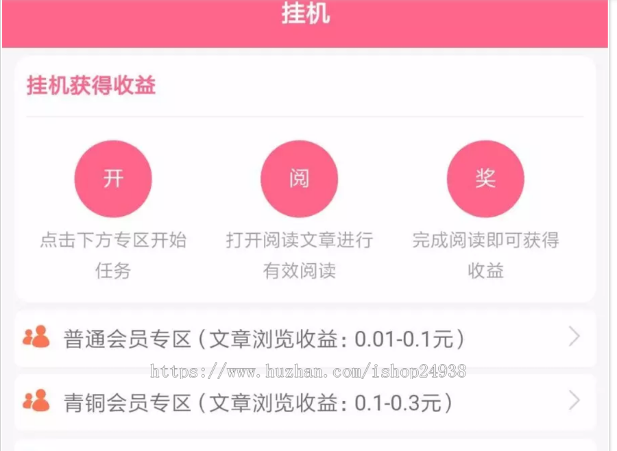 手机悬赏任务仿众人帮聚享游蚂蚁帮扶自动挂机阅读文章源码